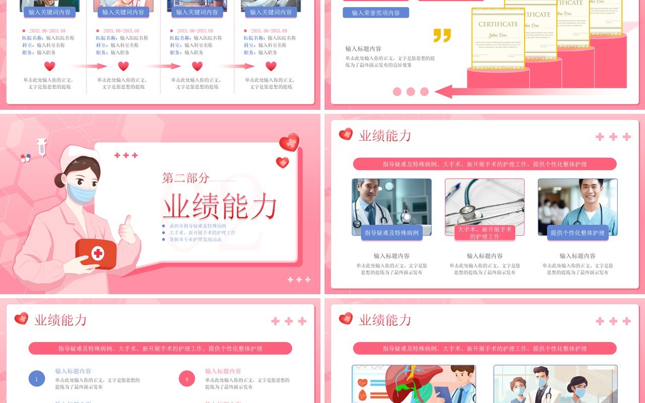 粉色清新n3晋级n4护士职称晋升述职答辩PPT模板
