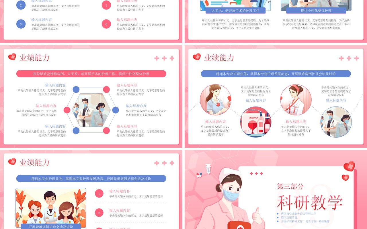粉色清新n3晋级n4护士职称晋升述职答辩PPT模板