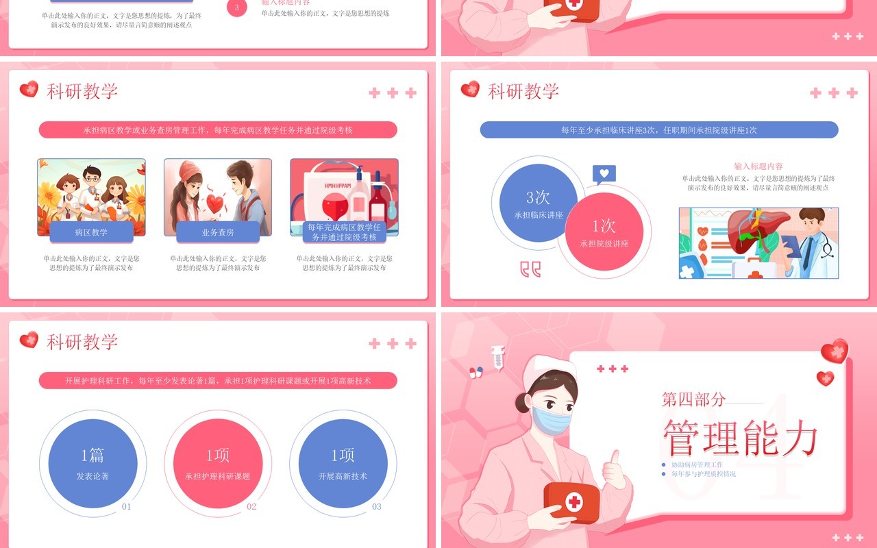粉色清新n3晋级n4护士职称晋升述职答辩PPT模板