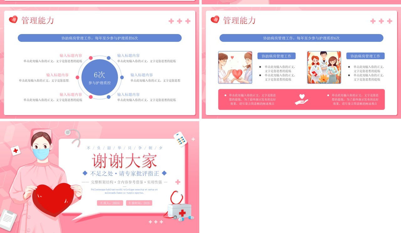 粉色清新n3晋级n4护士职称晋升述职答辩PPT模板