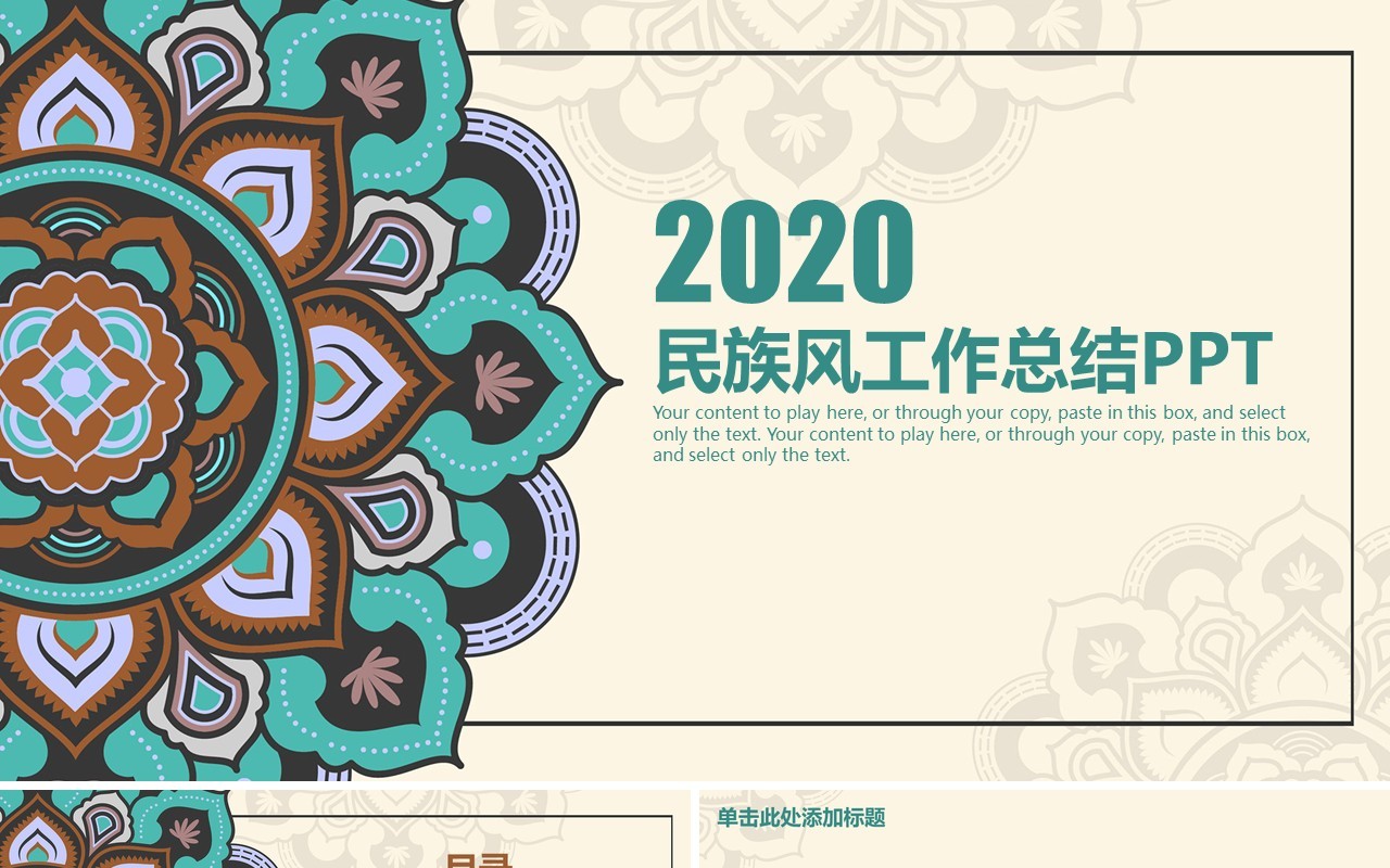 复古民族风PPT模板07