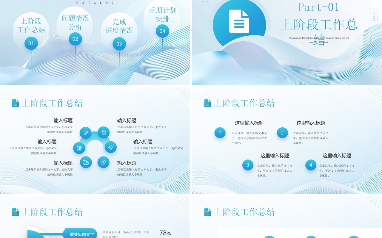 蓝色线条简约风追求卓越挑战自我PPT模板