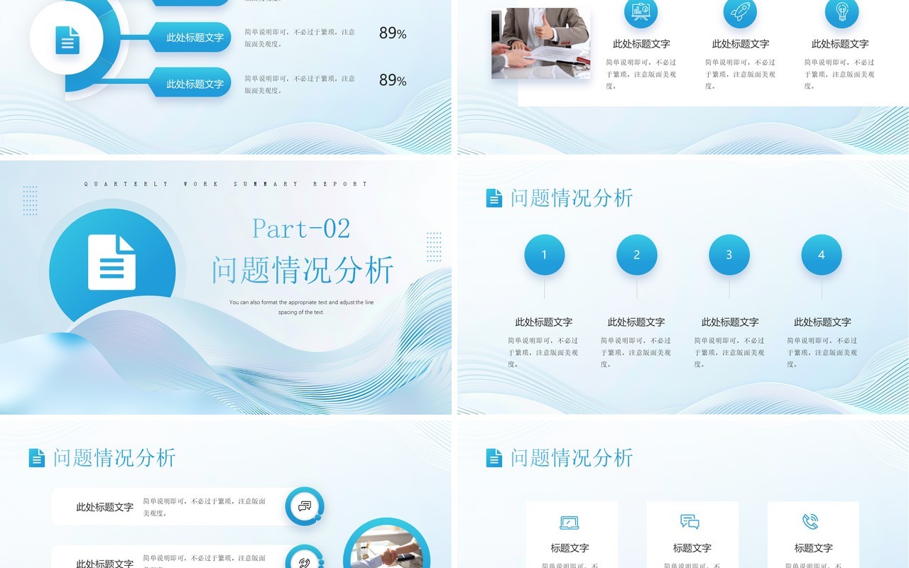 蓝色线条简约风追求卓越挑战自我PPT模板
