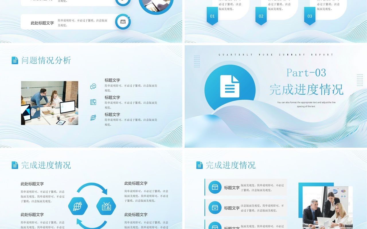 蓝色线条简约风追求卓越挑战自我PPT模板