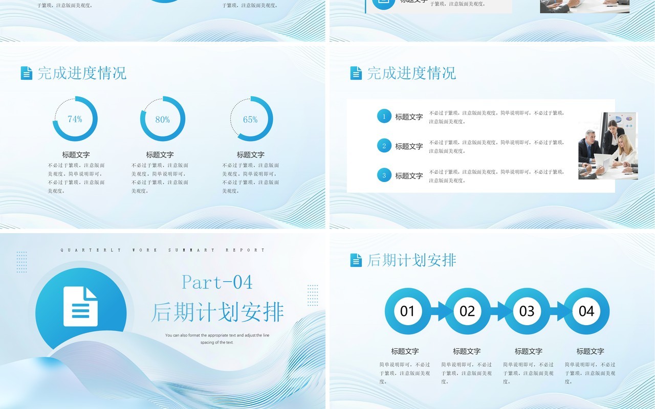 蓝色线条简约风追求卓越挑战自我PPT模板