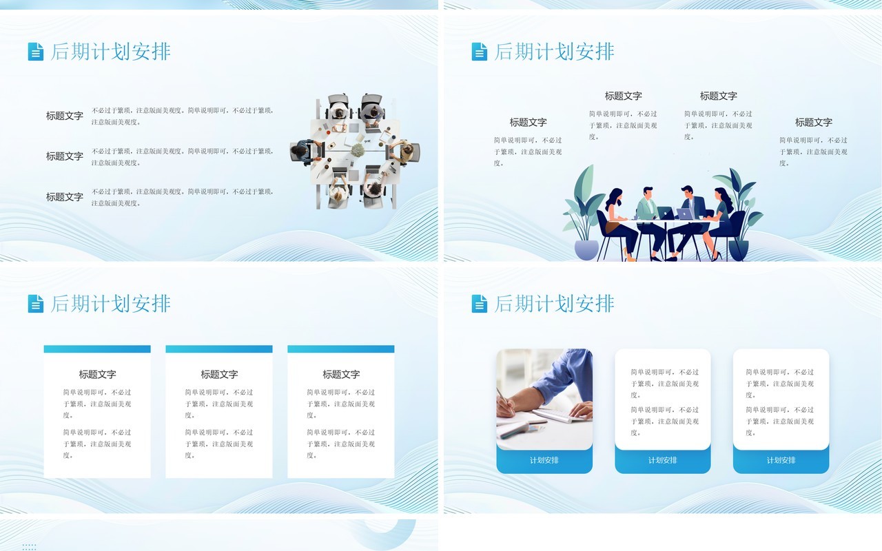 蓝色线条简约风追求卓越挑战自我PPT模板