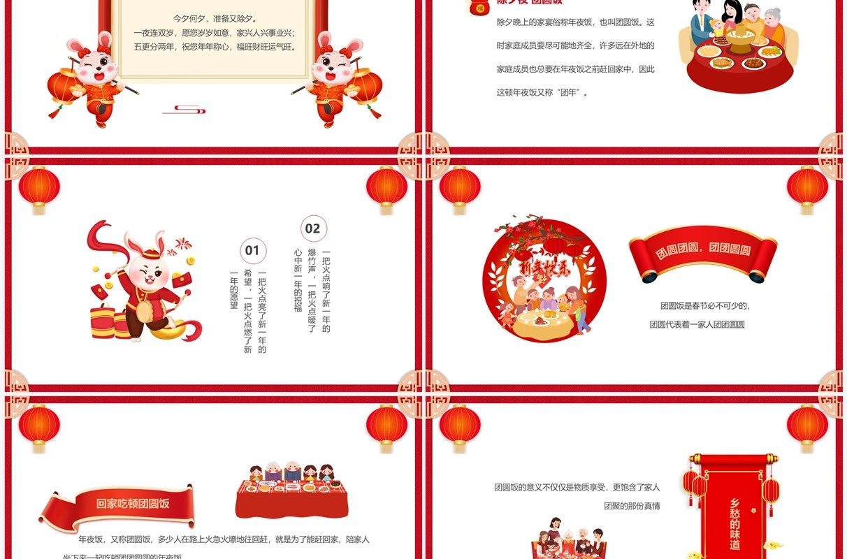红色中国风年味十足除夕年夜饭主题PPT模板