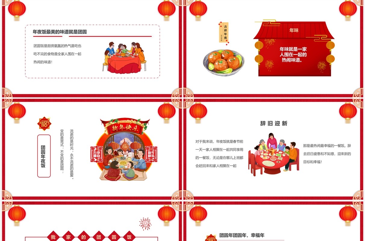 红色中国风年味十足除夕年夜饭主题PPT模板