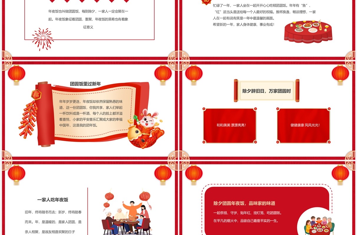 红色中国风年味十足除夕年夜饭主题PPT模板