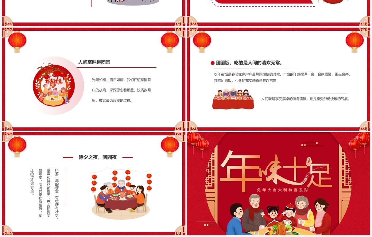 红色中国风年味十足除夕年夜饭主题PPT模板