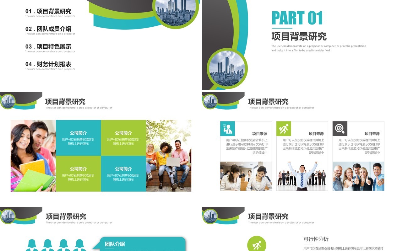 简约互联网创业计划书PPT模板