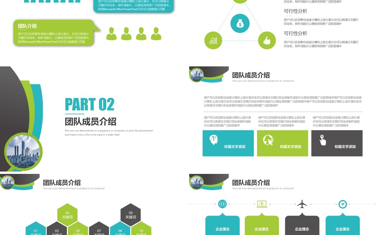 简约互联网创业计划书PPT模板