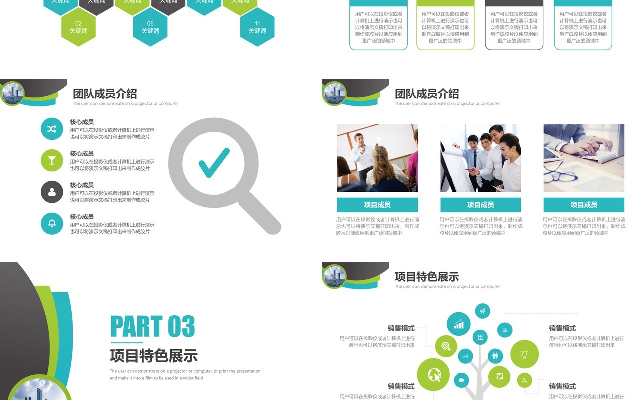 简约互联网创业计划书PPT模板