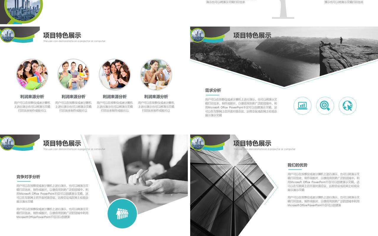 简约互联网创业计划书PPT模板