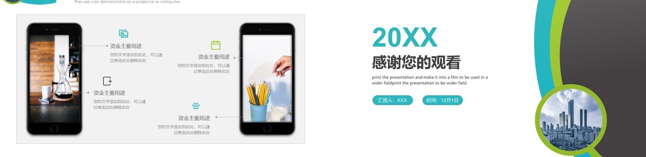 简约互联网创业计划书PPT模板