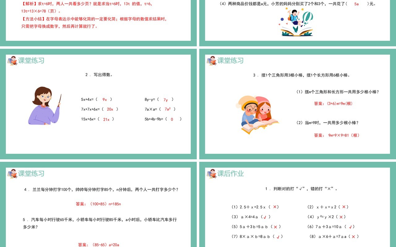 部编版五年级数学上册用字母表示稍复杂数量关系课件PPT模板