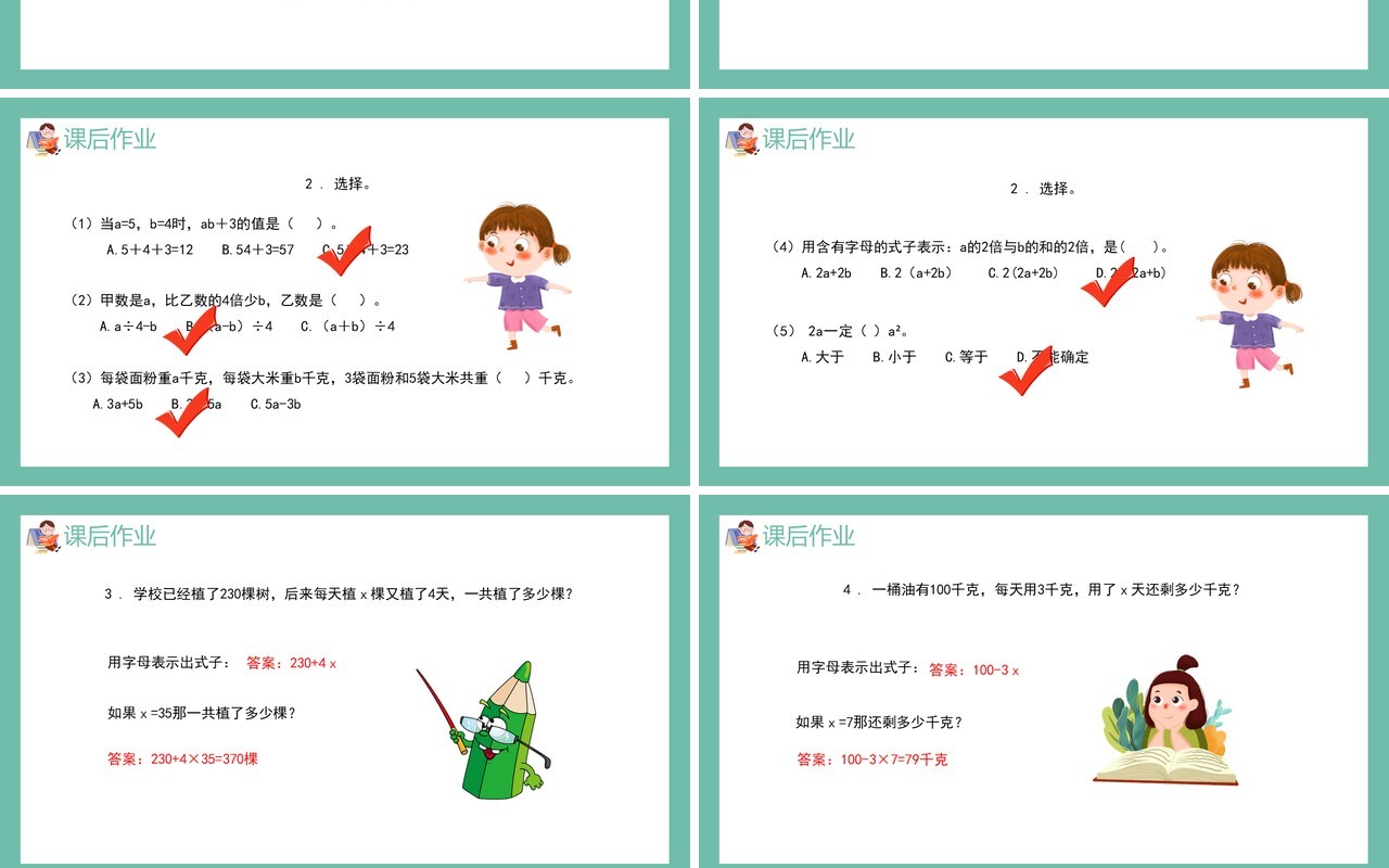 部编版五年级数学上册用字母表示稍复杂数量关系课件PPT模板