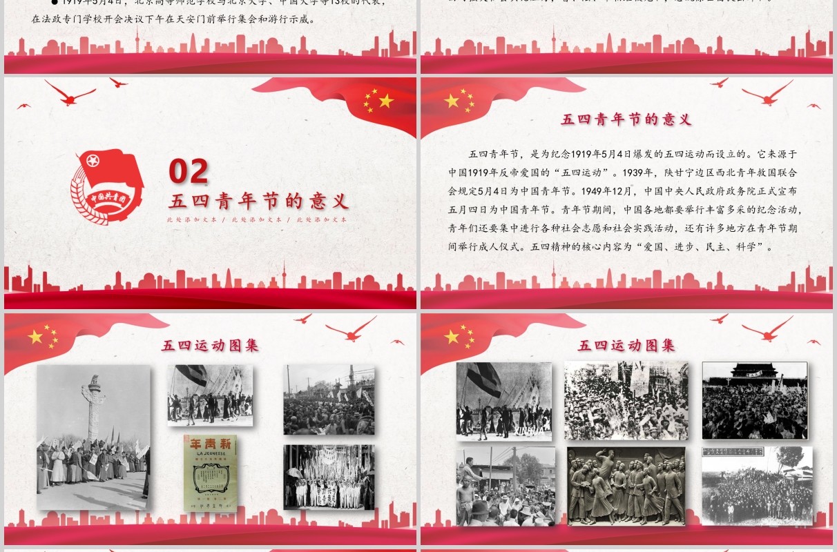 五四精神简约大气五四青年节主题课件共青团PPT模板