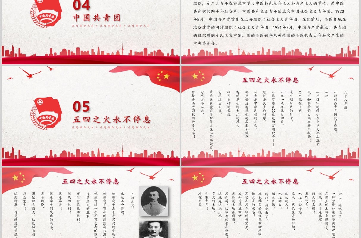 五四精神简约大气五四青年节主题课件共青团PPT模板