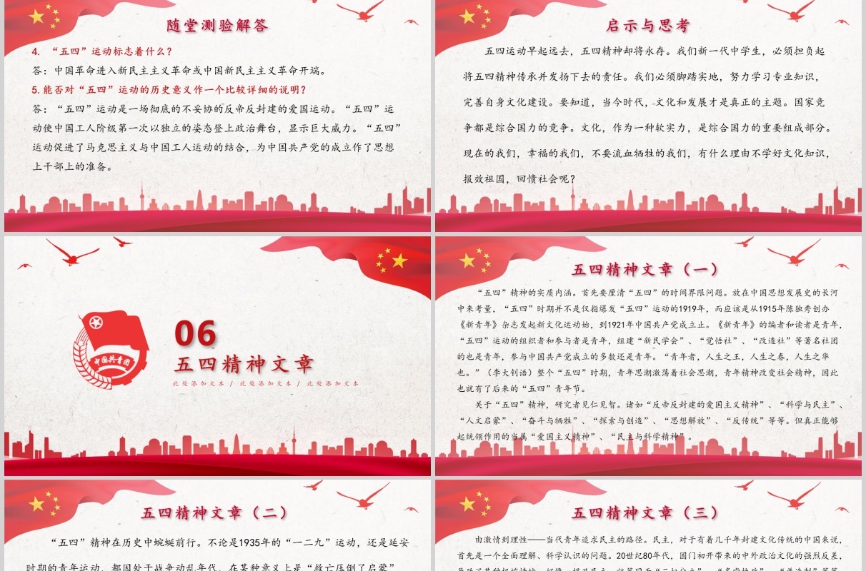 五四精神简约大气五四青年节主题课件共青团PPT模板