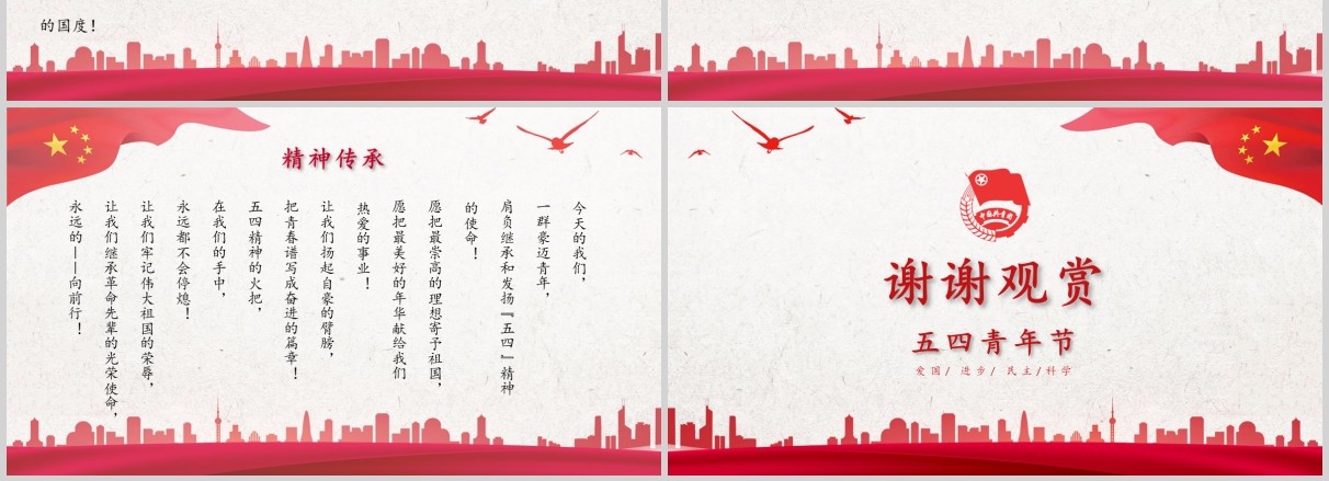 五四精神简约大气五四青年节主题课件共青团PPT模板