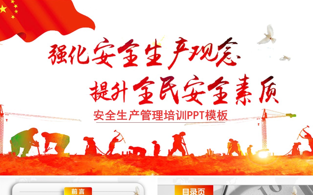 简单蓝色安全生产PPT模板安全汇报