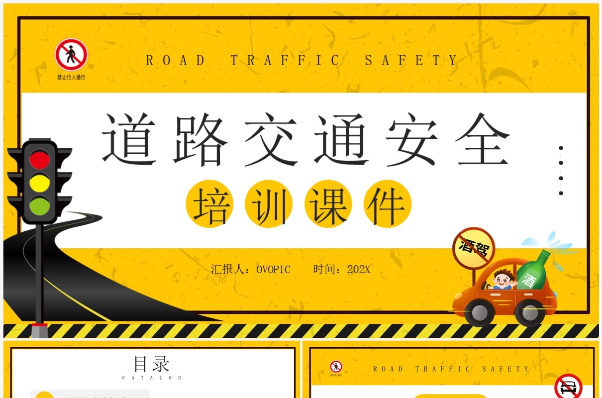 黄色卡通风道路交通安全培训PPT模板