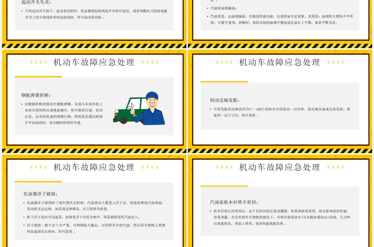 黄色卡通风道路交通安全培训PPT模板