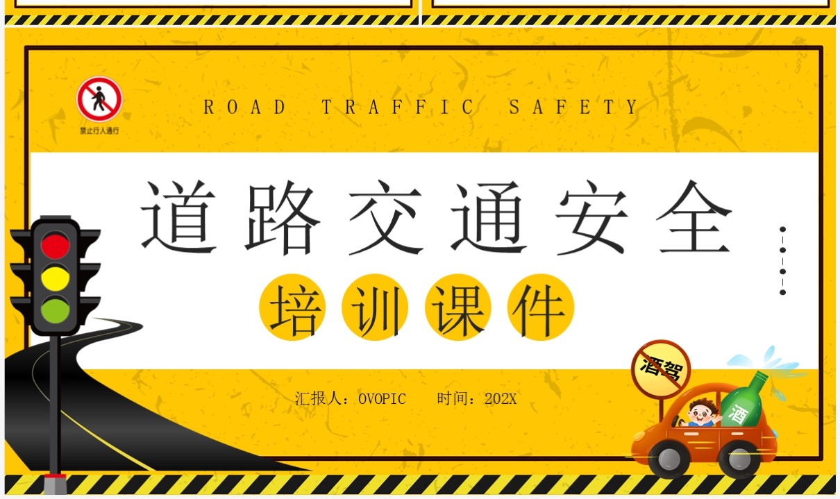 黄色卡通风道路交通安全培训PPT模板