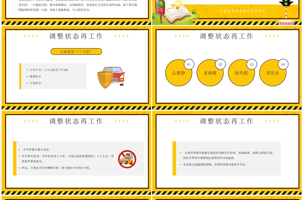 黄色卡通风道路交通安全培训PPT模板