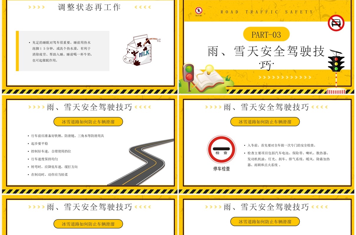黄色卡通风道路交通安全培训PPT模板