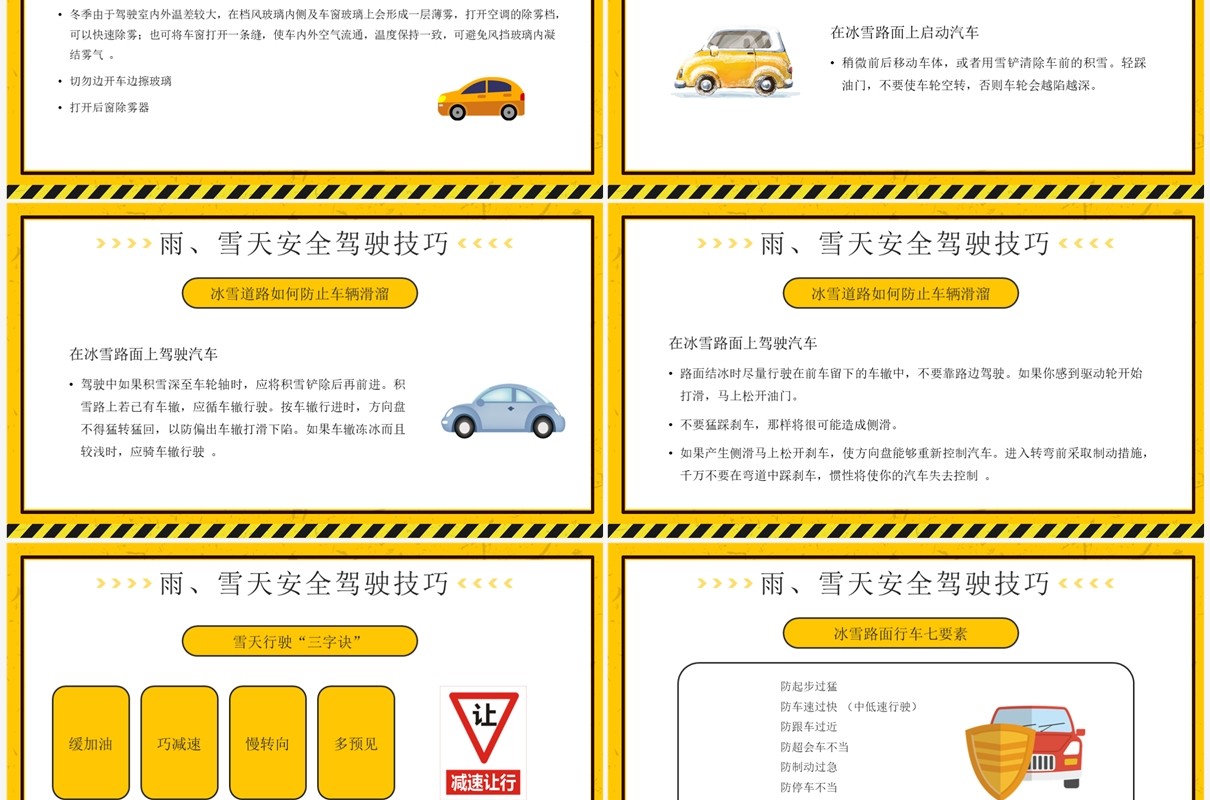 黄色卡通风道路交通安全培训PPT模板