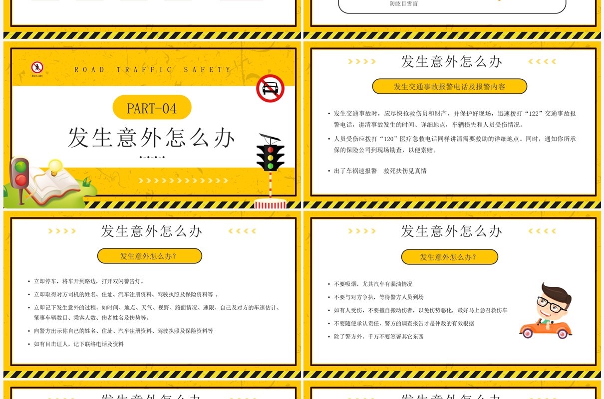 黄色卡通风道路交通安全培训PPT模板