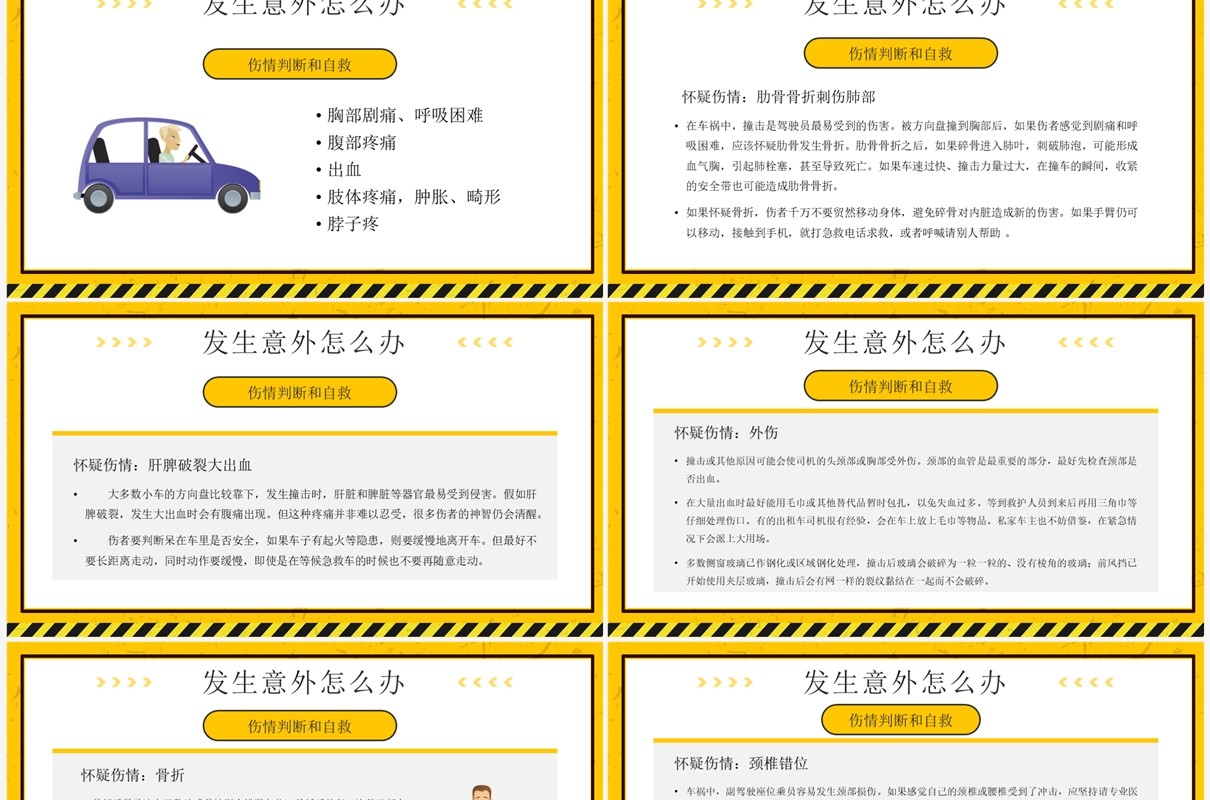 黄色卡通风道路交通安全培训PPT模板