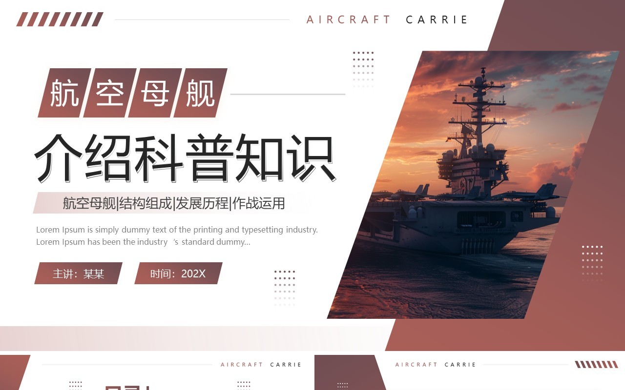 棕色商务风航空母舰科普介绍PPT模板