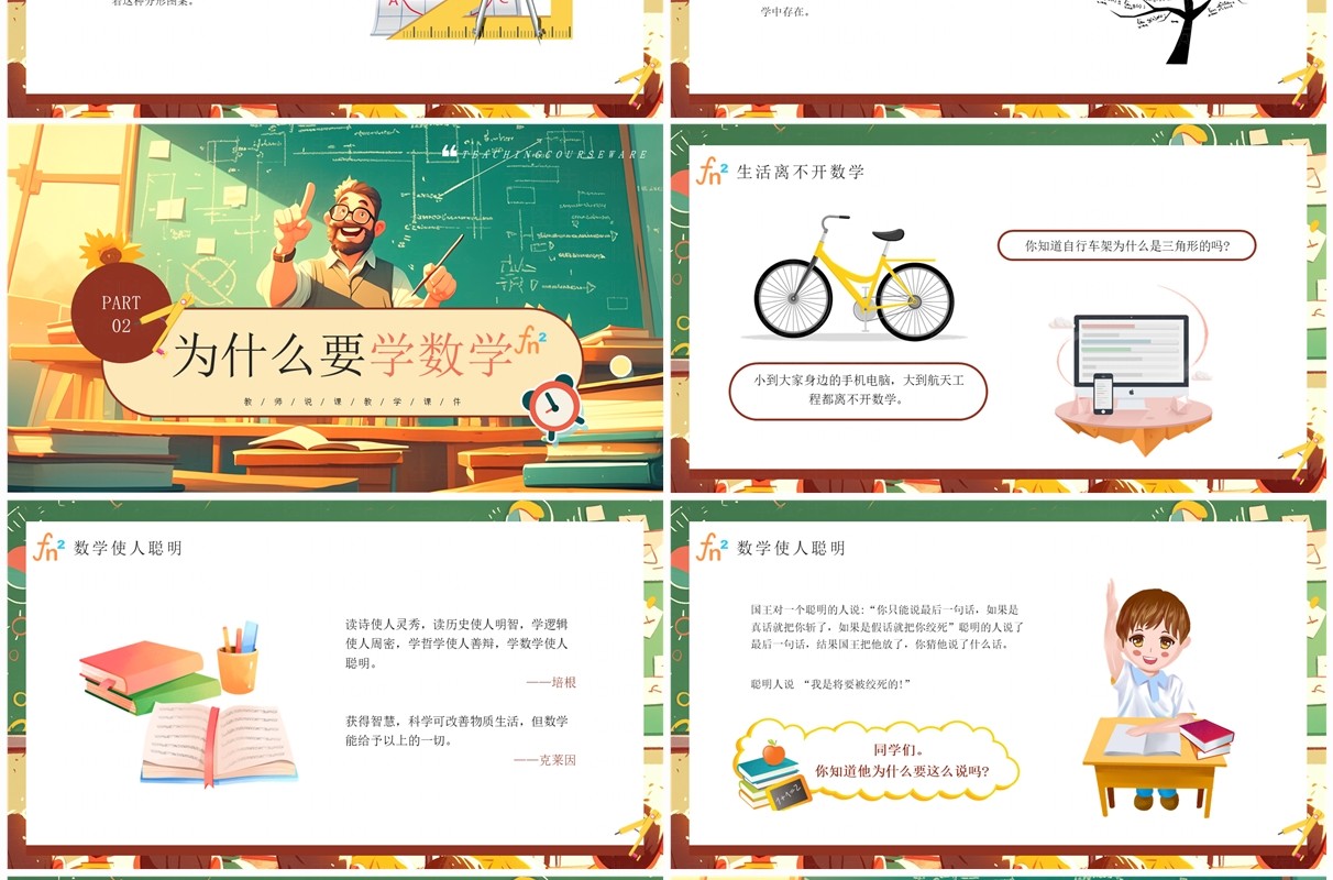 绿色卡通风初中数学第一课PPT模板
