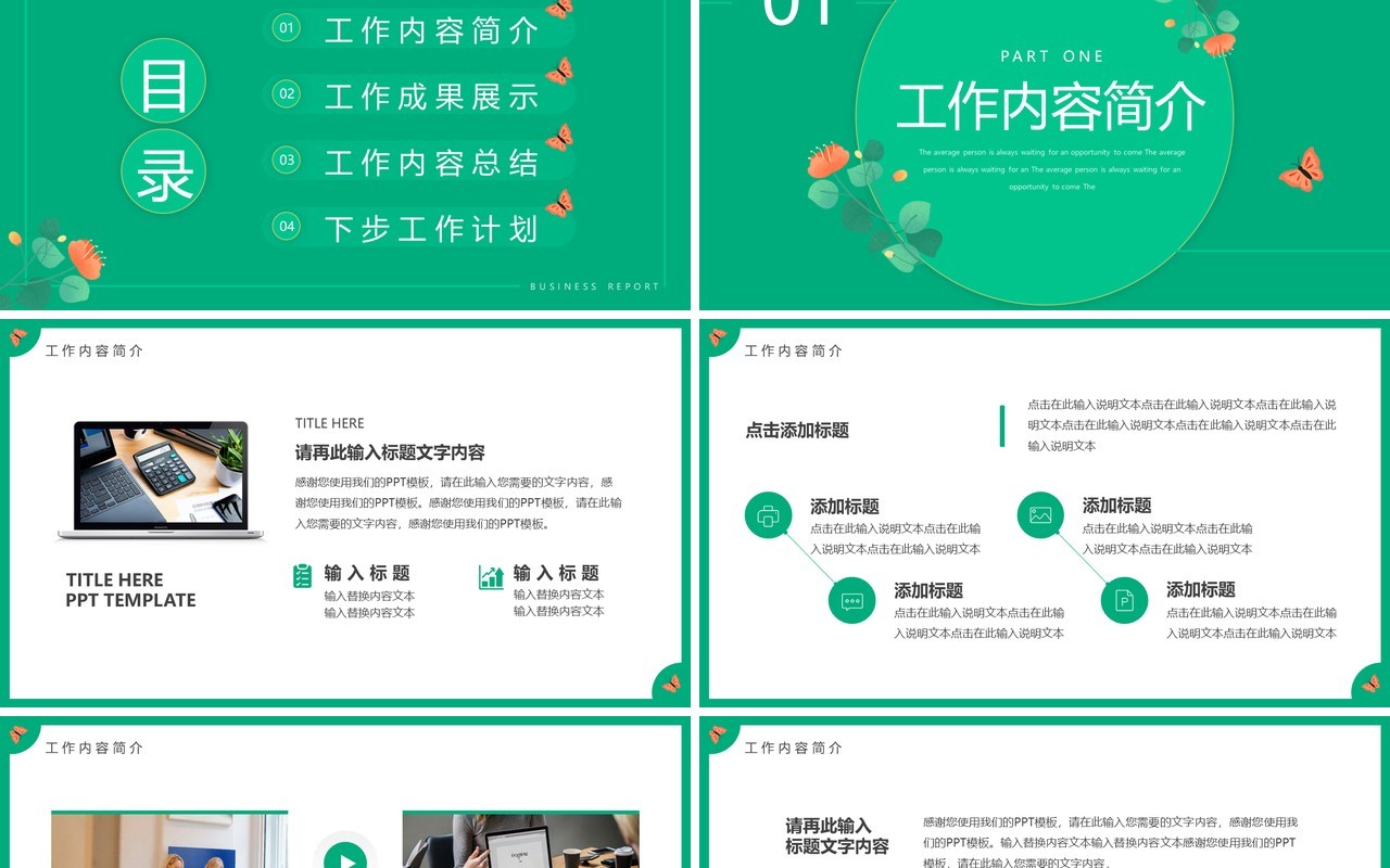 绿色清新风春生万物述职报告PPT通用模板