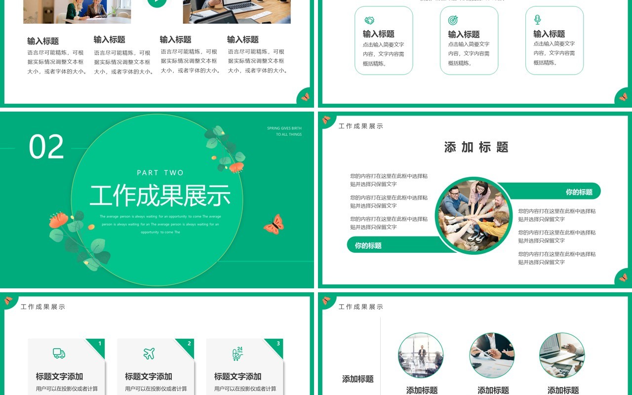 绿色清新风春生万物述职报告PPT通用模板