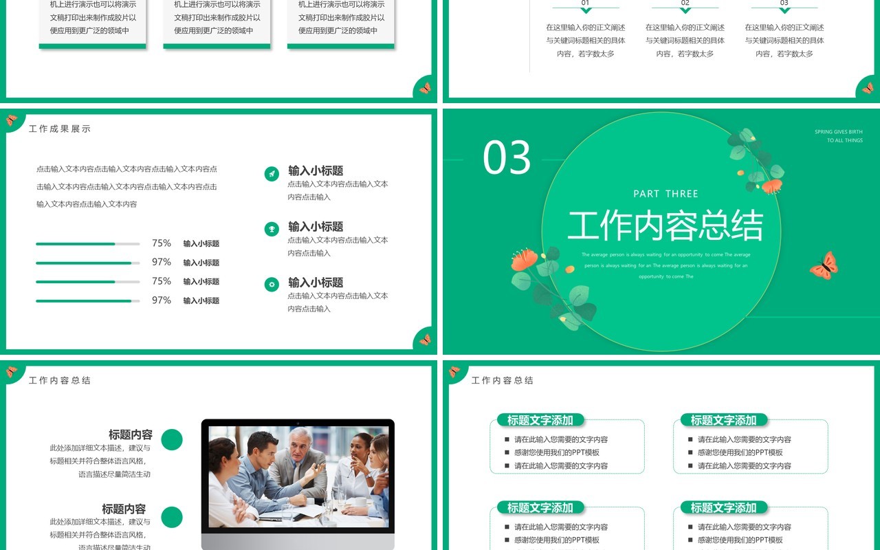 绿色清新风春生万物述职报告PPT通用模板