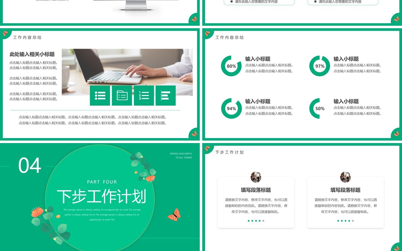 绿色清新风春生万物述职报告PPT通用模板