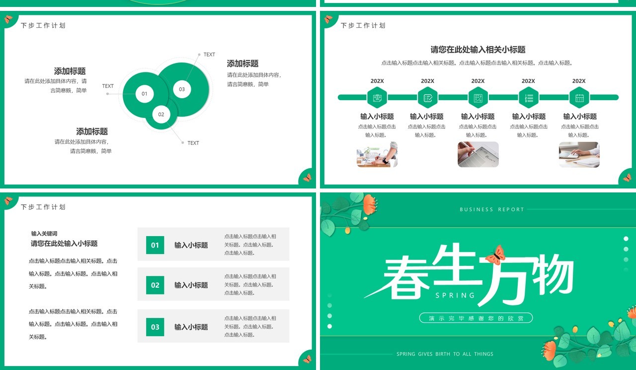 绿色清新风春生万物述职报告PPT通用模板