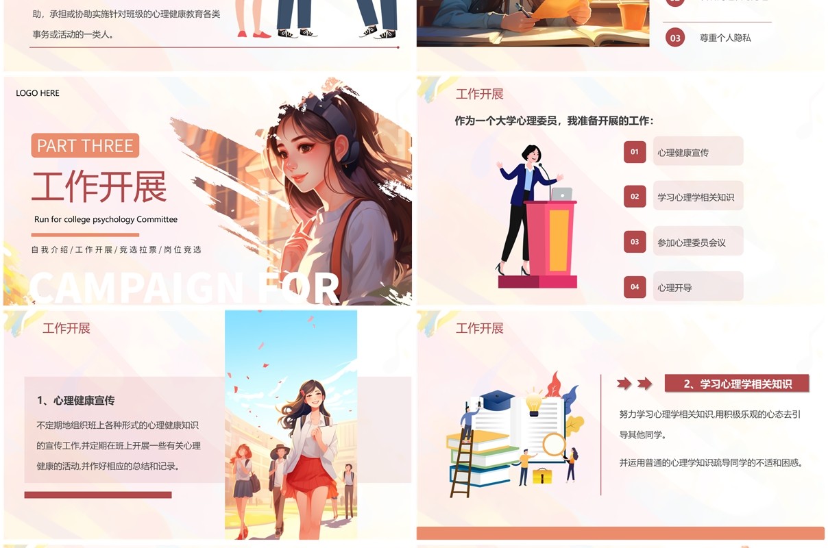 粉色卡通风竞选大学心理委员PPT模板