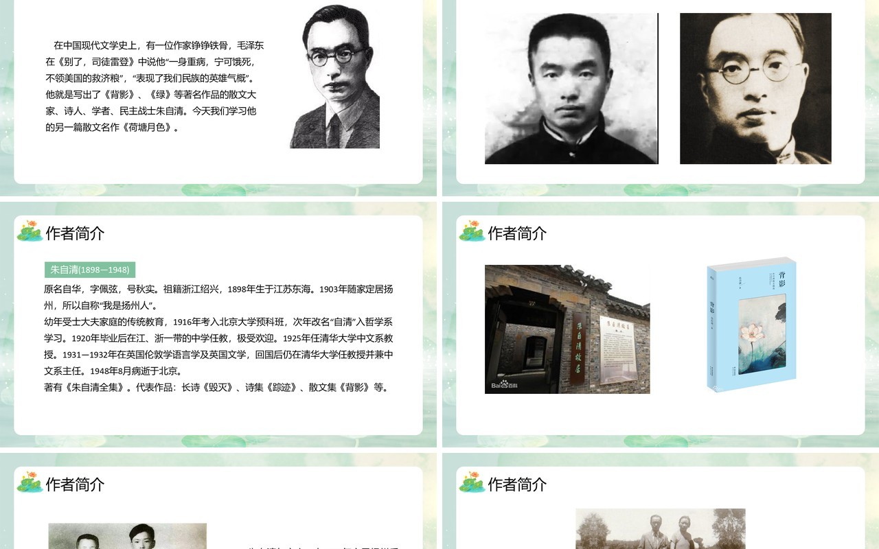 部编版高中语文必修二荷塘月色课件PPT模板