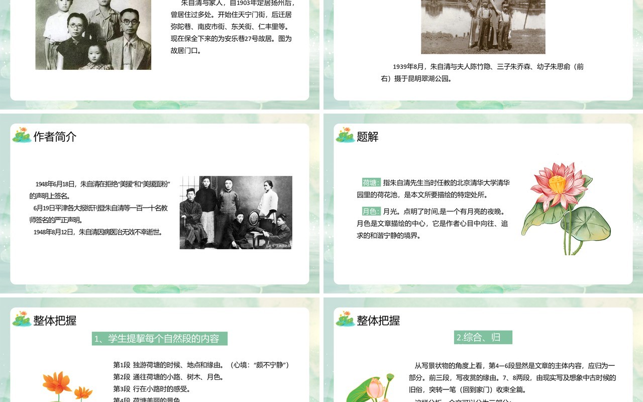 部编版高中语文必修二荷塘月色课件PPT模板