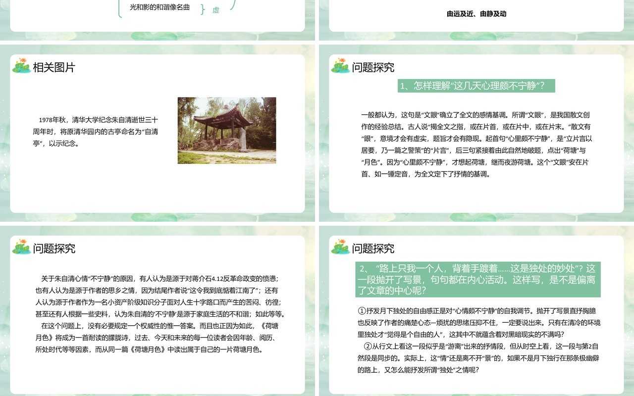 部编版高中语文必修二荷塘月色课件PPT模板