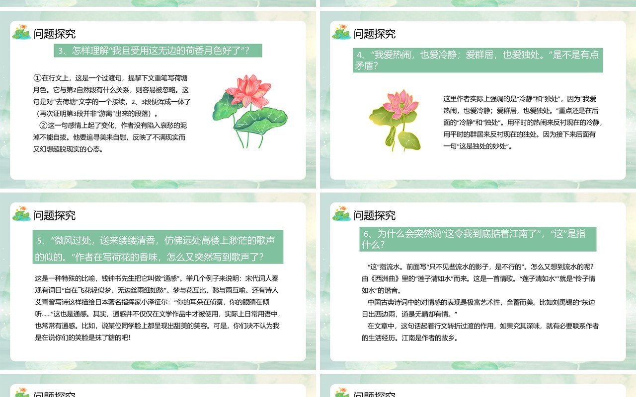 部编版高中语文必修二荷塘月色课件PPT模板