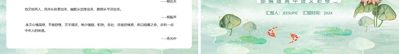 部编版高中语文必修二荷塘月色课件PPT模板
