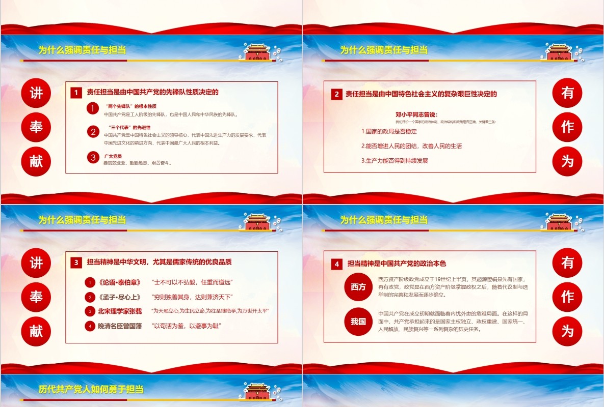 讲奉献有作为勇担当筑梦新时代PPT模板