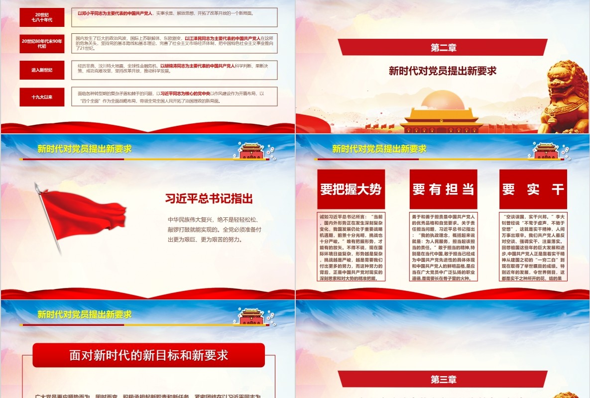 讲奉献有作为勇担当筑梦新时代PPT模板