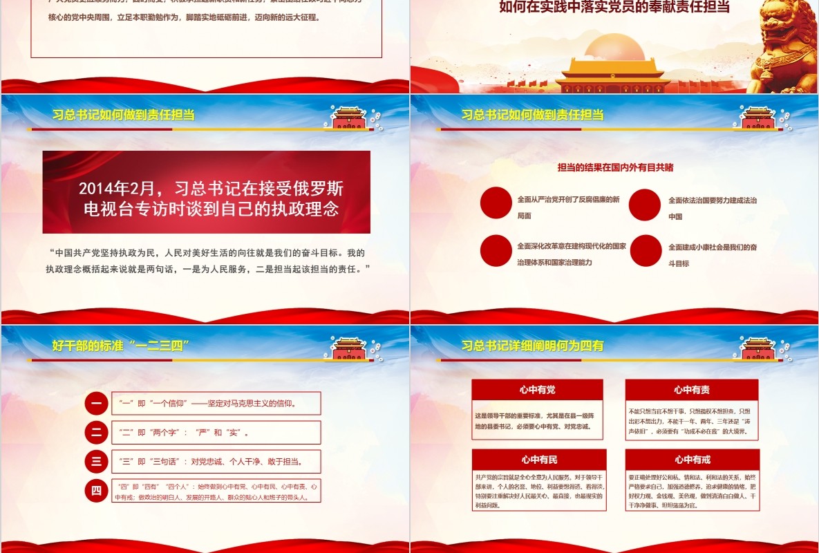 讲奉献有作为勇担当筑梦新时代PPT模板
